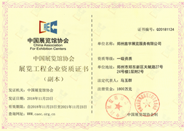 鑫宇佳创会展集团,特装搭建,主场服务,会展服务,展览公司,展台设计,展台搭建,展厅设计