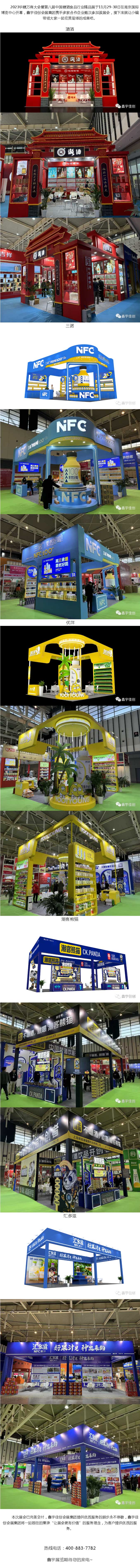 鑫宇佳创会展集团,特装搭建,主场服务,会展服务,展览公司,展台设计,展台搭建,展厅设计